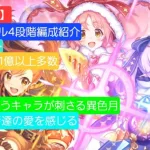 【プリコネR】クランバトル4段階フルオート/簡単1回操作セミオート編成紹介（2024年9月版）【グレーターゴーレム】【ランドスロース】【ベノムサラマンドラ】【ダークガーゴイル】【グラットン】