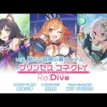 【プリコネR】PC版プリコネ初心者shouの今更プリコネR配信2　#プリコネR　＃プリコネ