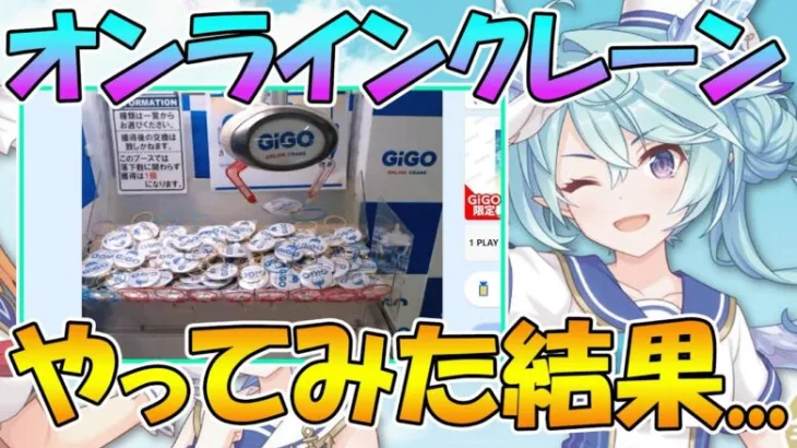 【プリコネR】オンクレでプリコネグッズ狙ったら沼った【gigoコラボ】