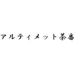 【プリコネＲ】 みんなでストーリーをオタノシミ♡ 【雑談】