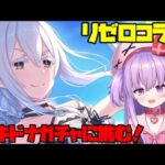 【プリコネ】エキドナを手に入れるまでガチャを回す配信！【リゼロコラボ】#vtuber