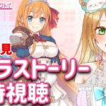 【Live】プリコネR完全初見プレイ🔰キャラストーリーを見たい！😍まずはおなかペコペコ、ぺコリーヌちゃん😋【#プリンセスコネクト!Re:Dive／#プリコネR】