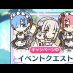 プリコネR × リゼロ コラボイベント 信頼度 「レム」