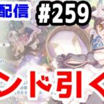 【プリコネR 実況】雑談配信！リンド引く！！クラメン1名募集中！！【きのこげーむす】#259