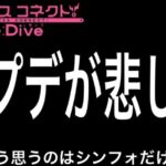 【プリコネR】このアプデで悲しんでるのはシンフォだけ!?