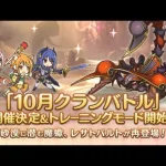 【プリコネR】クラバト 2024年 10月 ４段階目フルセミオート