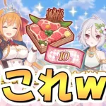 【プリコネR】おい、なんかとんでもないモノが始まったぞｗｗ【プリコネ】