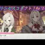 【プリコネR】超ハイテンションなソノ [Princess Connect!Re:Dive]