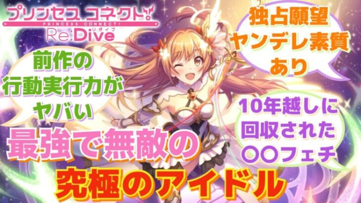 【プリコネR】「プリコネRのこの娘」に対するみんなの反応集(ノゾミ)