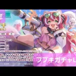 限定ガチャ！フブキガチャLIVE　【プリコネR】