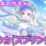 【プリコネRガチャ】キョウカ（スプリング）が欲しく選べるプライズガチャをやった結果【棒読みちゃん/ゆっくり実況/無課金】