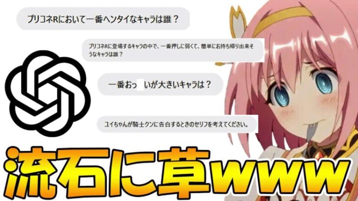 【プリコネR】賢くなった人工知能にプリコネの妄想をしてもらったらクソおもろかった件