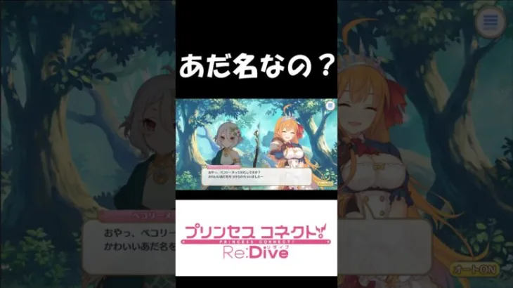 【#プリコネR】ペコリーヌって本名じゃないの？