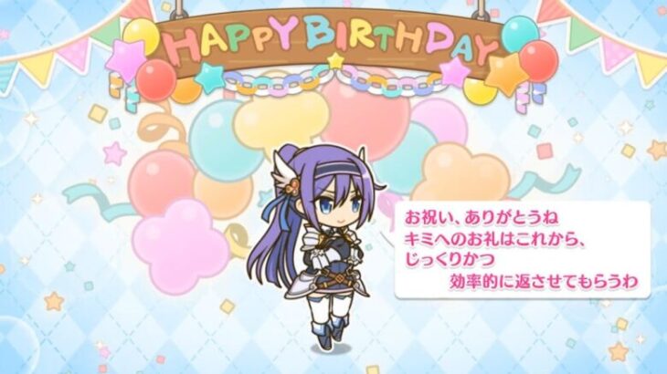 「プリコネR」ミフユ 大神美冬の誕生日 Mifuyu Birthday （CV：田所あずさ）のバースデープリンセス思い出プレイバックムービー「キャラクターバースデー ストーリー2」