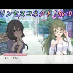 【プリコネR】現実世界でカリンに何かを感じるクウカｗ [Princess Connect!Re:Dive]