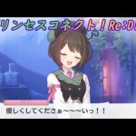 【プリコネR】ワカナの素敵な妄想ｗ [Princess Connect!Re:Dive]