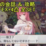 【プリコネR】 「ゴーストキッド・ベロリー」ボス戦の会話＆攻略 SP2凸/EX+4凸 全SET まとめ 【2024年11月30日イベント「ラブ＆パニッシュメント　悪魔が届けるクリスマス」】