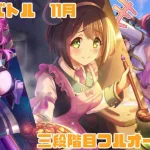 【プリコネR】 ○○日前に失踪したVtuberのクラバト配信