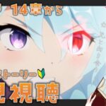 【#プリコネR】第二部14章│初見視聴！ 元GF(仮)ガチ勢の初心者、メインストーリーを観る【新人Vtuber/鈍八園子/プリンセスコネクト!Re:Dive/初見プレイ/初見視聴】