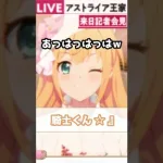 【プリコネR実況】1442_サレンちゃんと一緒にペコさん記者会見を見てたら胸ぐらを掴まれる騎士くん（妄想）(2021/11/06) #Shorts