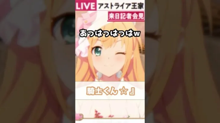 【プリコネR実況】1442_サレンちゃんと一緒にペコさん記者会見を見てたら胸ぐらを掴まれる騎士くん（妄想）(2021/11/06) #Shorts