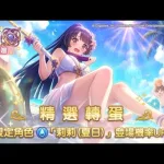 プリンセスコネクト! Re:Dive 公主連結 夏日莉莉 開抽