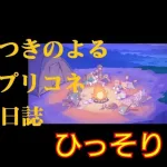 『プリンセスコネクト！Re:Dive』 日課&クラバト前夜の準備、ストーリーなど、そして独り言へ…  [プリコネ]