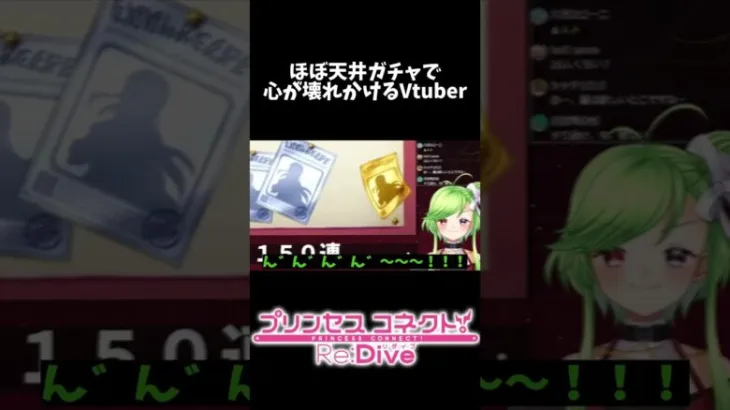 ほぼ天井で心が壊れかけるVtuber #プリコネr