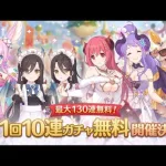 22時半からプリコネCM見ながらお話するLIVE【プリコネR】