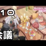 【実況】3ギルド間での会議【プリコネR｜メインストーリー 1部】#10