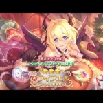 【プリコネR】ライラエル（クリスマス）、手に入れるまで引く