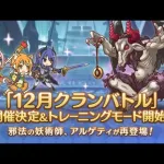 【プリコネR】クラバト 2024年 12月 ４段階目セミオート