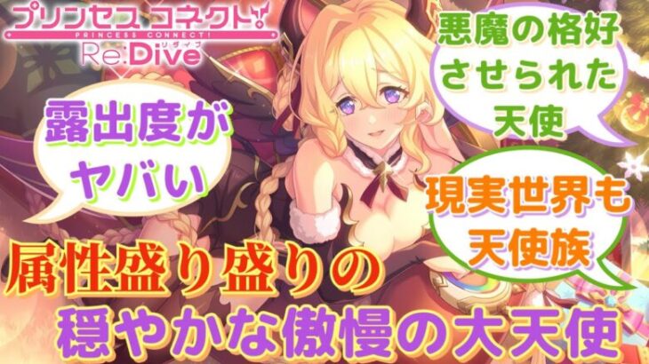 【プリコネR】「ジオ・テオゴニアのガチャキャラも揃ったし」に対するみんなの反応集(ライラエル)