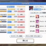 【プリコネR】 4段階目 ムシュフシュ 17243万  目押し5