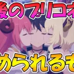 【プリコネR】今後のプリコネに「求められてるもの」