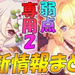 【プリコネR】コッコロたん、専用２で化ける…？クリエルの弱点が難しい件