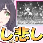 【プリコネR】悲しい事実ですが、今月は攻略系コンテンツがほぼ息してないようです…【プリコネ】