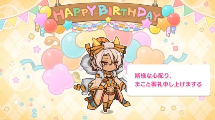 「プリコネR」ネフィ＝ネラのお誕生日（志木場 禰羅）Nephi Nera Birthday（CV：大久保瑠美）のバースデープリンセス思い出プレイバックムービー「キャラクターバースデー ストーリー2」