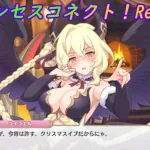 【プリコネR】酔っぱらって何でも許してくれる傲慢なライラエル様ｗ [Princess Connect!Re:Dive]