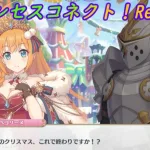 【プリコネR】お約束？イベントごとを楽しめないぺコリーヌ [Princess Connect!Re:Dive]