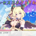 【プリコネR】ライラエル様の攻撃を受ける騎士君 [Princess Connect!Re:Dive]