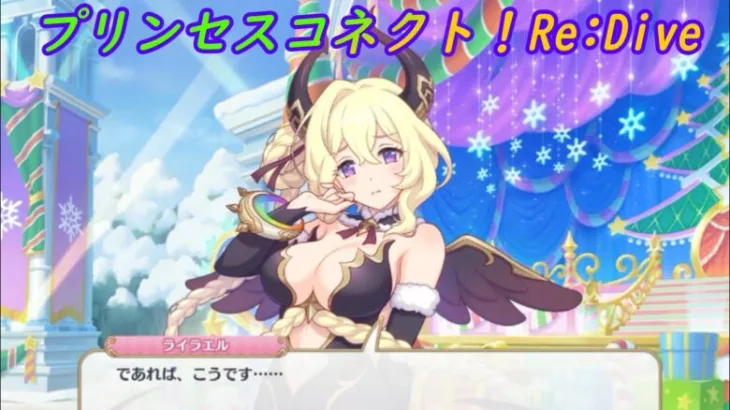 【プリコネR】ライラエル様の攻撃を受ける騎士君 [Princess Connect!Re:Dive]