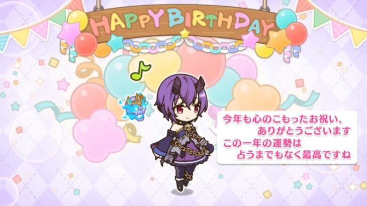 「プリコネR」シノブ 上喜しのぶの誕生日 Shinobu Birthday（CV：大坪由佳）のバースデープリンセス思い出プレイバックムービー「キャラクターバースデー ストーリー2」