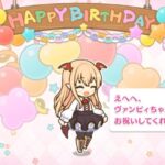 「プリコネR」ヴァンピィのお誕生日 Vampy Birthday（CV：釘宮理恵）のバースデープリンセス思い出プレイバックムービー「キャラクターバースデー ストーリー2」