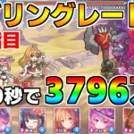 【プリコネR】4段階目 ゴブリングレート 3796万 40s持ち越し編成 【12月クランバトル】【クラバト】