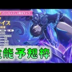 🔴【👑プリコネ】グレイスくるー！　性能予想枠【#プリンセスコネクト Re:Dive】