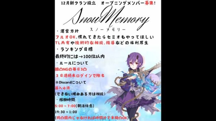 SnowMemory,クラバト初参戦！ Day1【2024/12/26】【プリコネR】