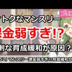 【プリコネ】マンスリー課金が弱すぎ！？育成を緩和しすぎたのが問題【プリンセスコネクト！】