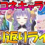 【プリコネ】年末だしプリコネのキャラソン振り返りライブ