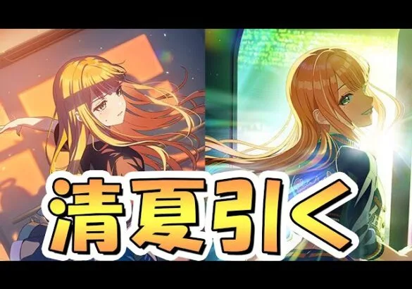 【学マス】初星フェス限リーリヤと清夏お迎えするまでガチャ回し続ける【Campus mode!!】